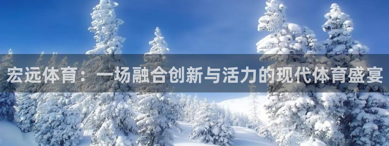 oety欧亿体育官网下载招商电话号码查询:宏远体育:一场融合
